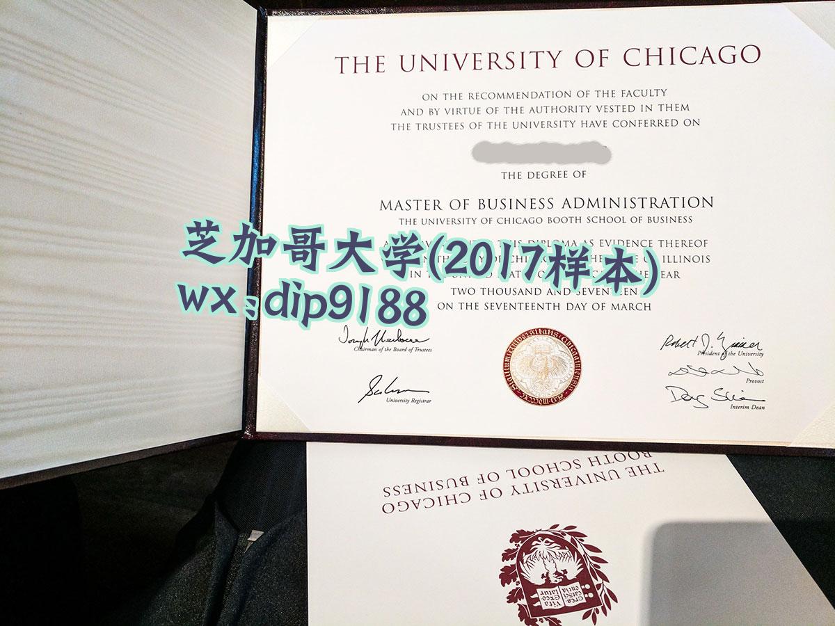 芝加哥大学学历2017毕业证样本图