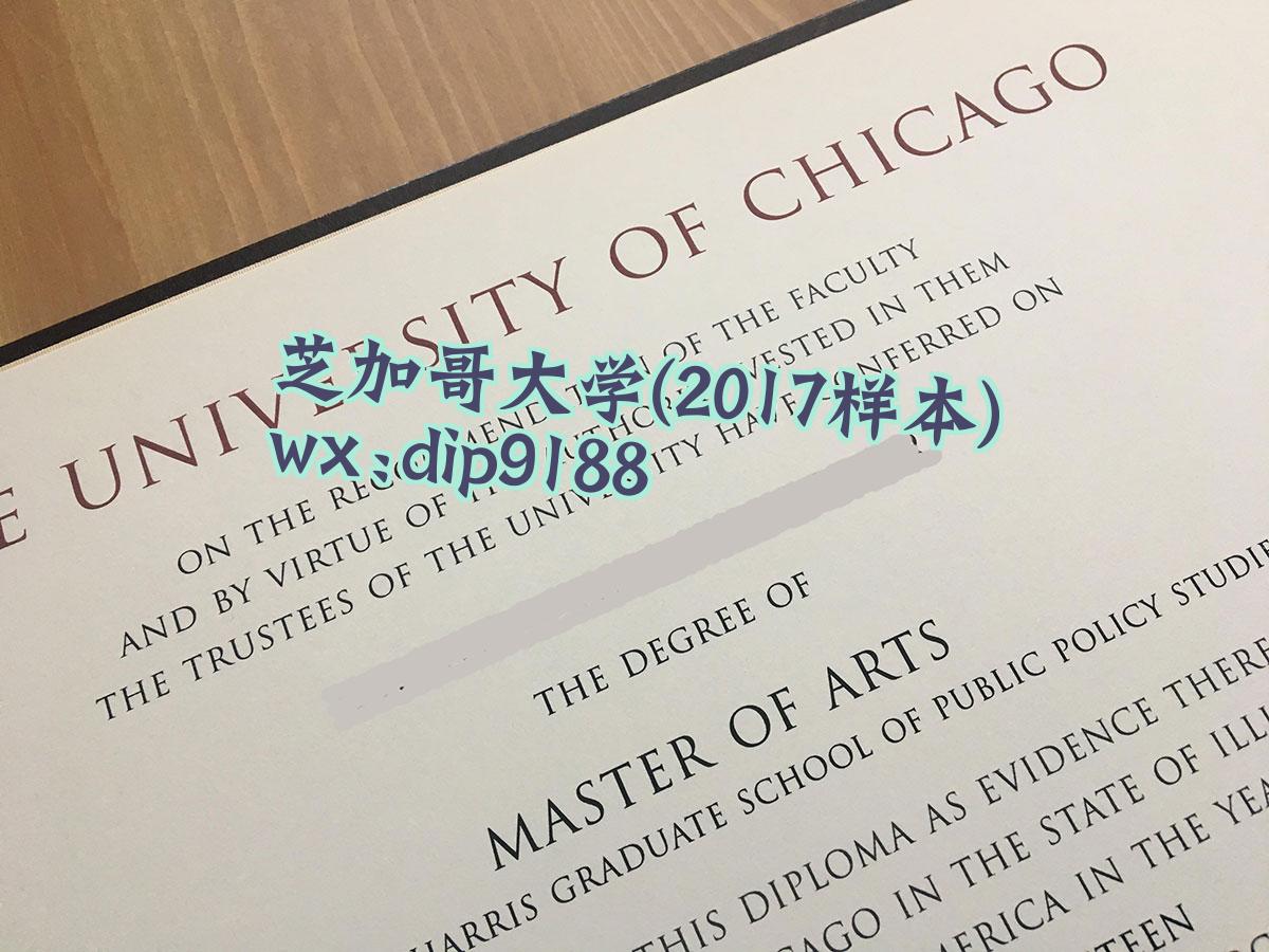 芝加哥大学学历2017毕业证样本图