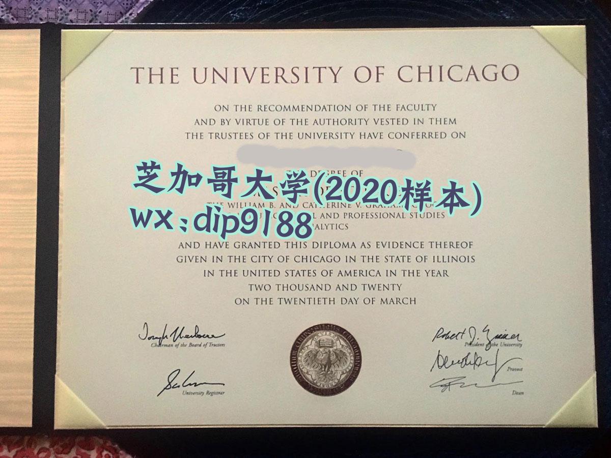 芝加哥大学学历2020毕业证样本图