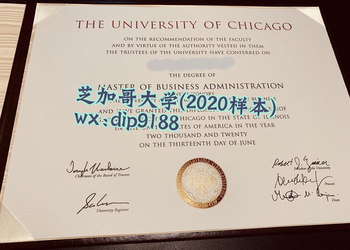 芝加哥大学学历2020毕业证样本图
