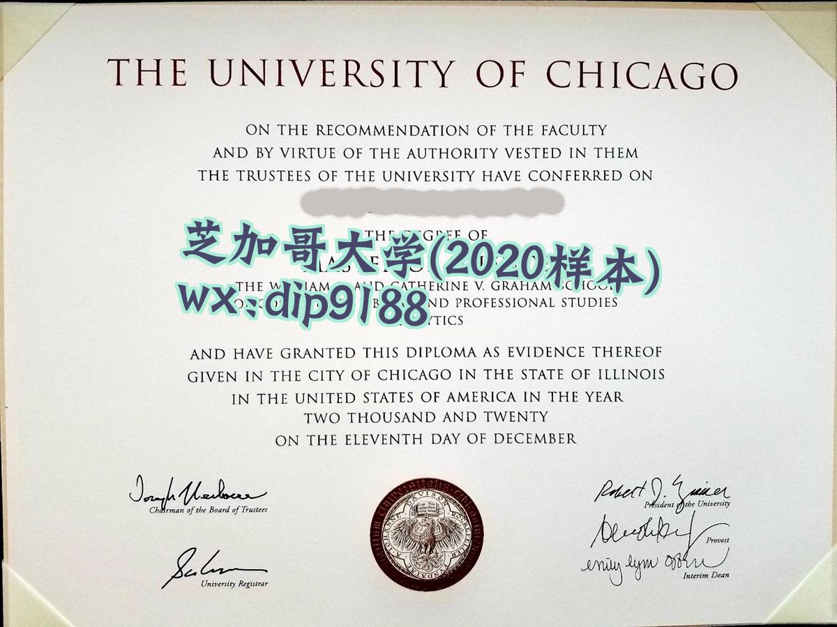 芝加哥大学学历2020毕业证样本图