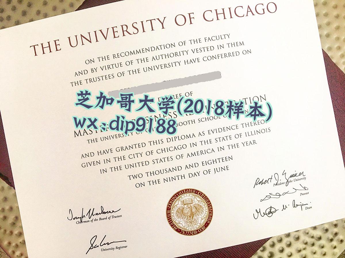 芝加哥大学学历2018毕业证样本图