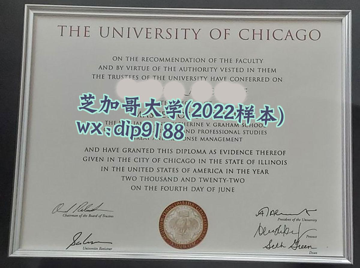 芝加哥大学学历2022毕业证样本图