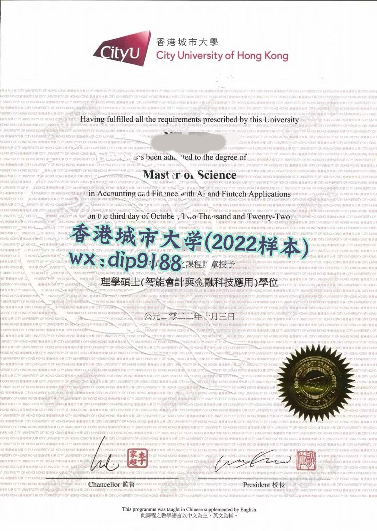 香港城市大学学历2022毕业证样本图