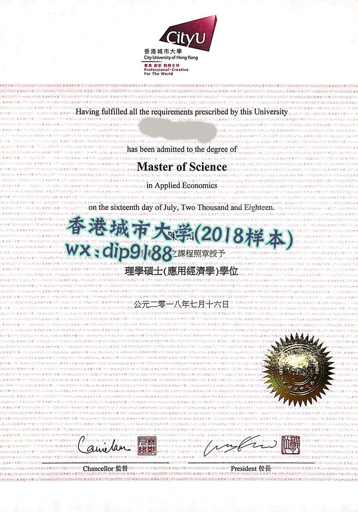香港城市大学学历2018毕业证样本图