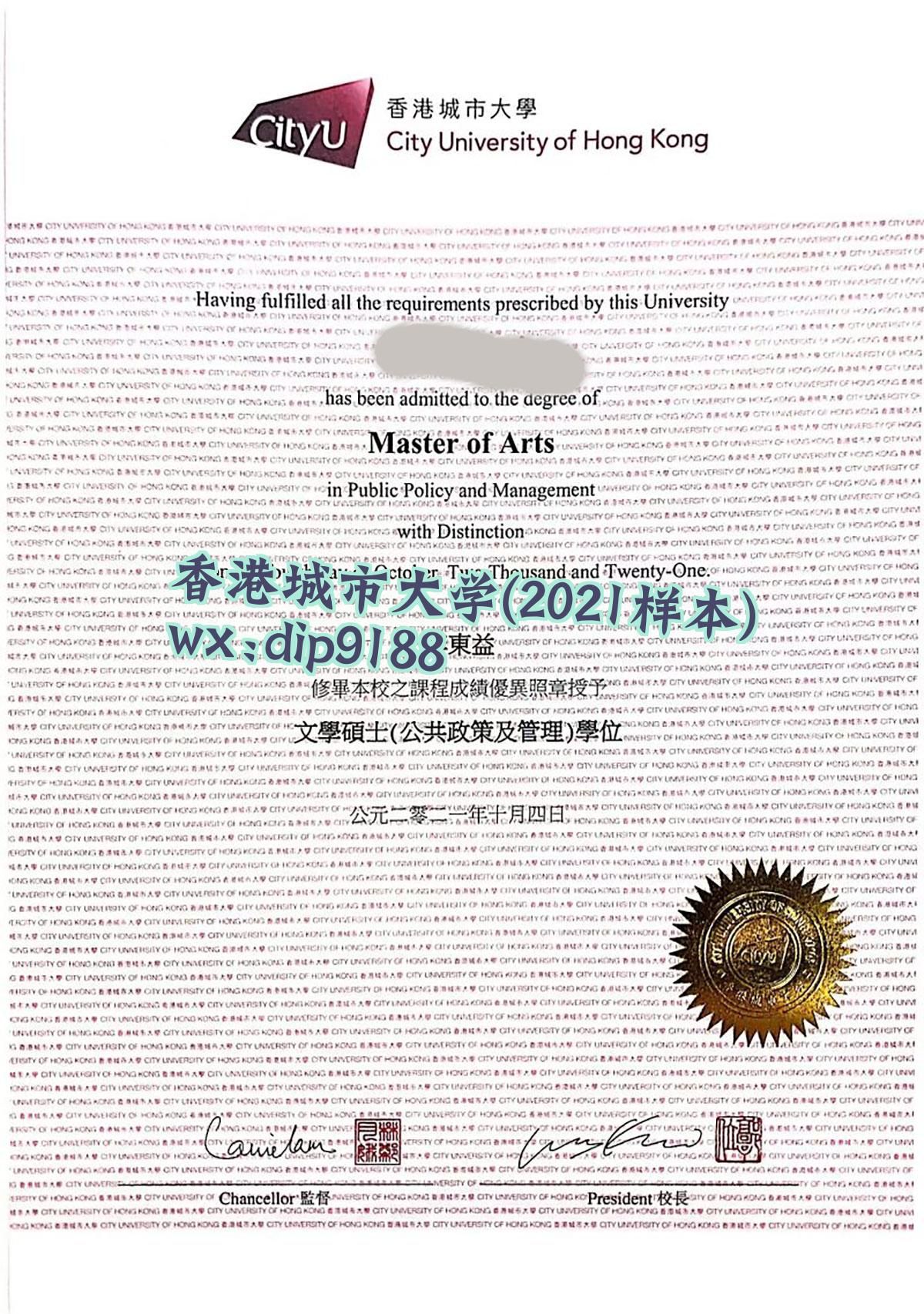 香港城市大学学历2021毕业证样本图