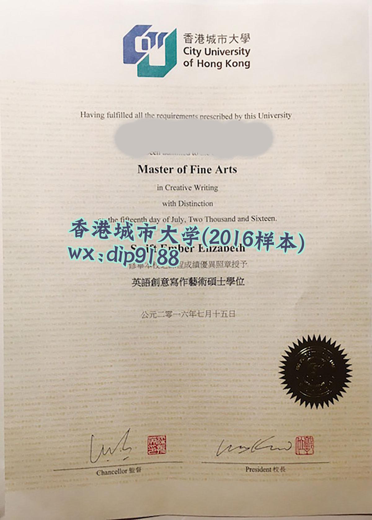 香港城市大学学历2016毕业证样本图