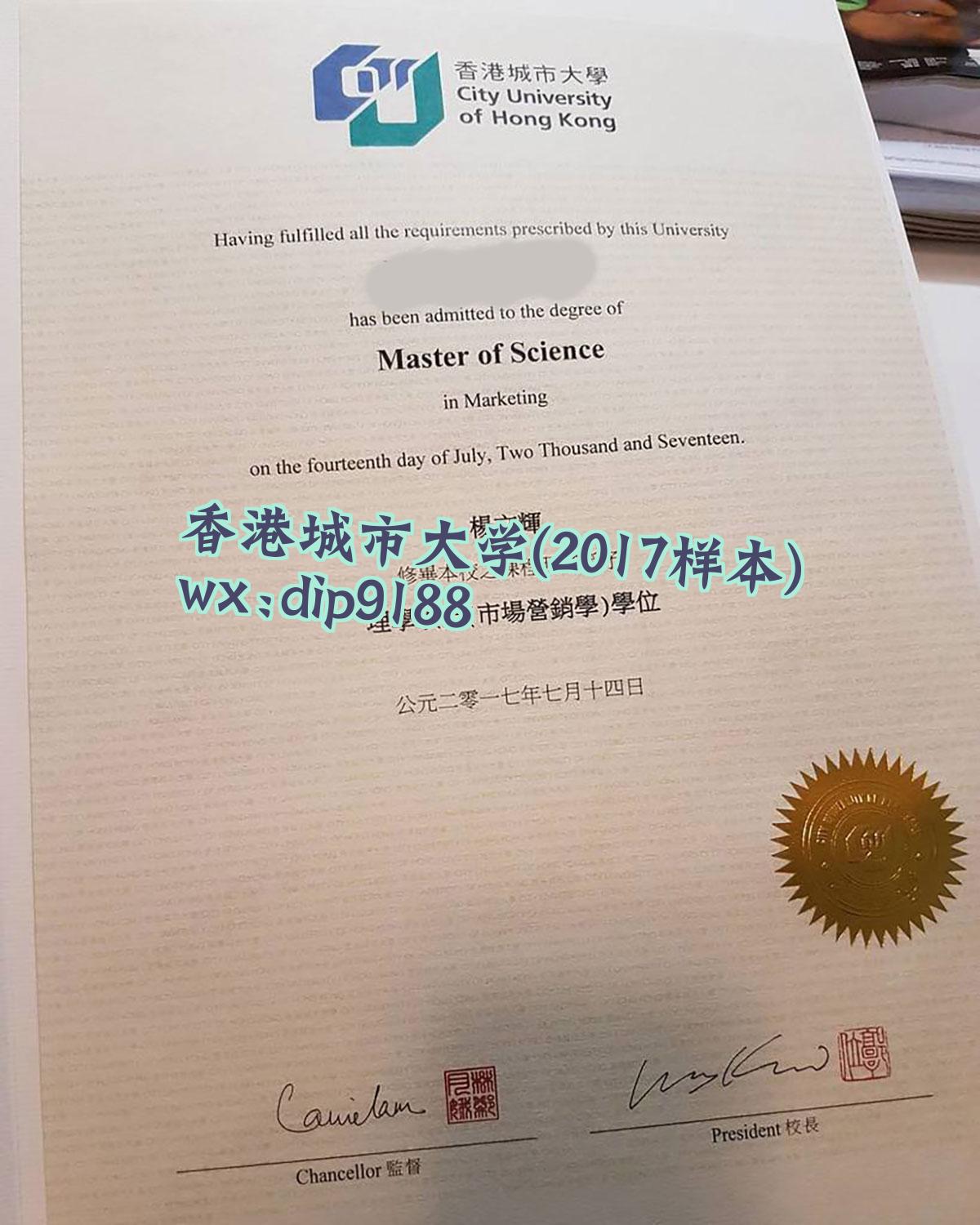 香港城市大学学历2017毕业证样本图