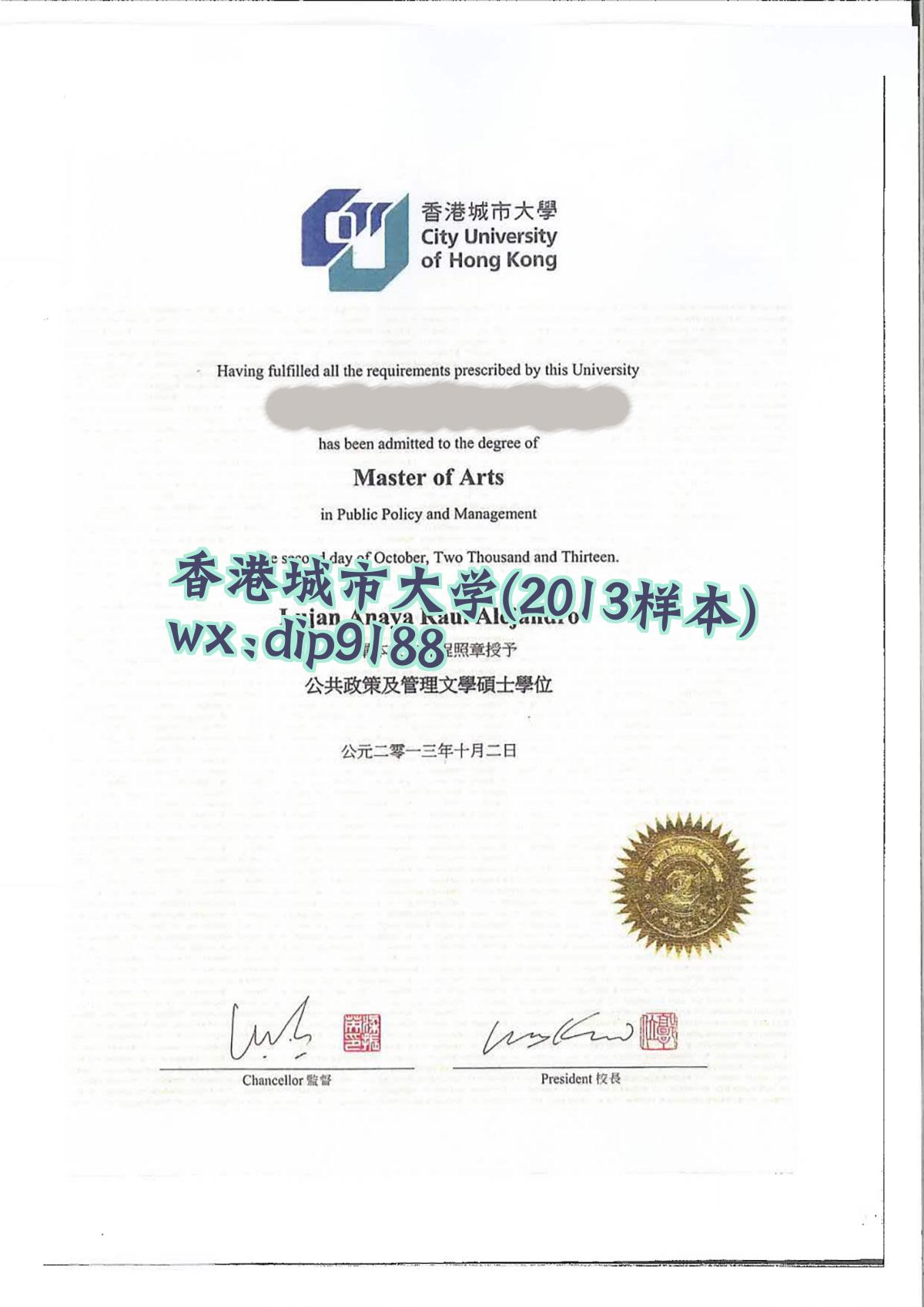 香港城市大学学历2013毕业证样本图