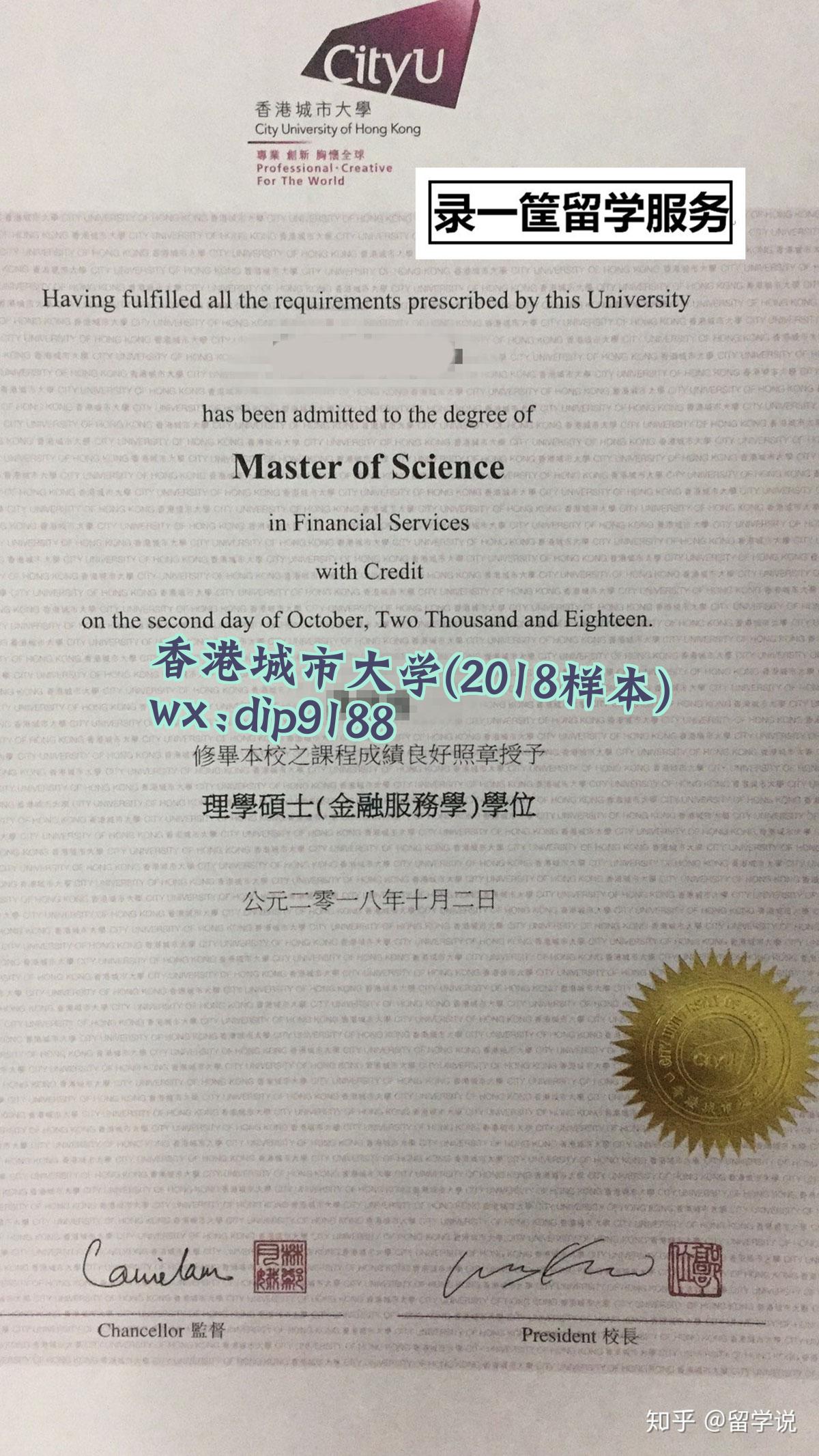 香港城市大学学历2018毕业证样本图
