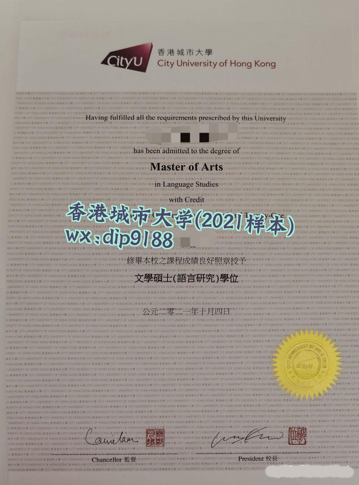 香港城市大学学历2021毕业证样本图