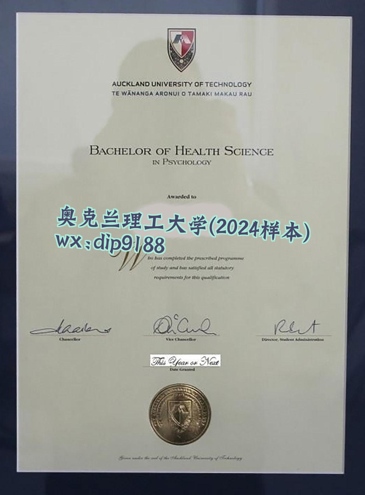 奥克兰理工大学学历2024毕业证样本图
