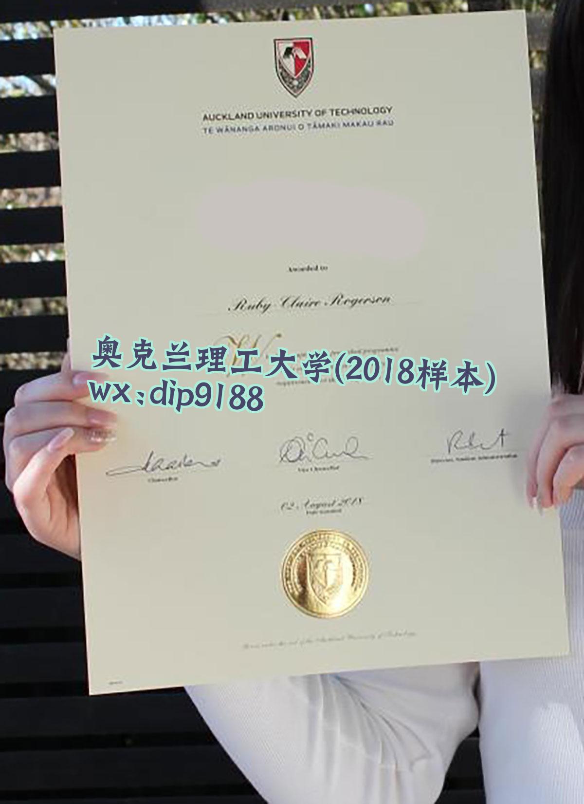 奥克兰理工大学学历2018毕业证样本图