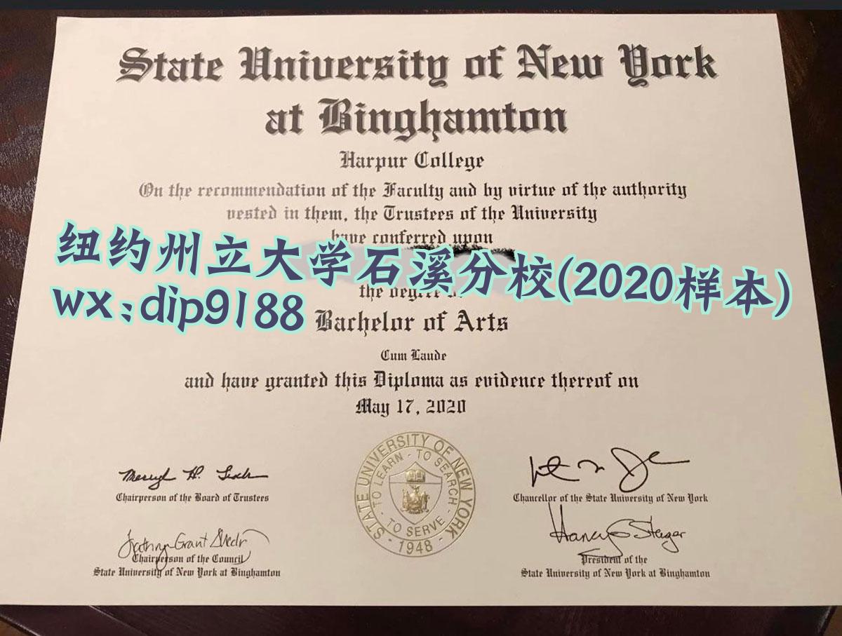 纽约州立大学石溪分校学历2020毕业证样本图