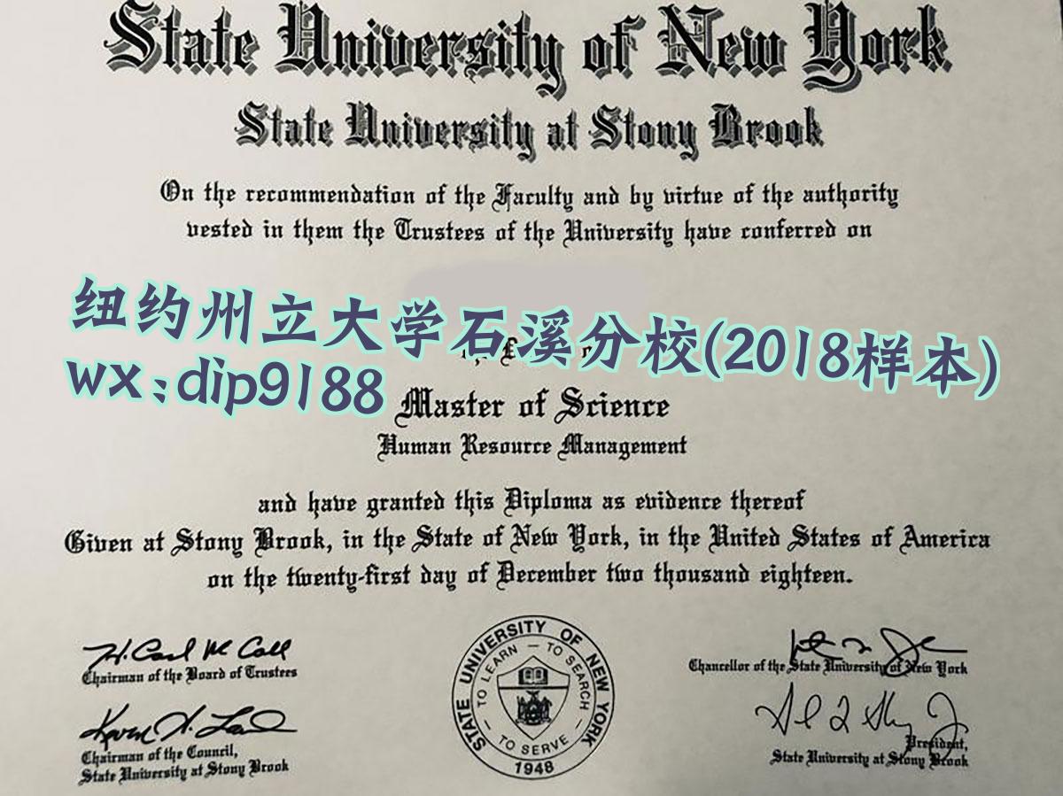 纽约州立大学石溪分校学历2018毕业证样本图