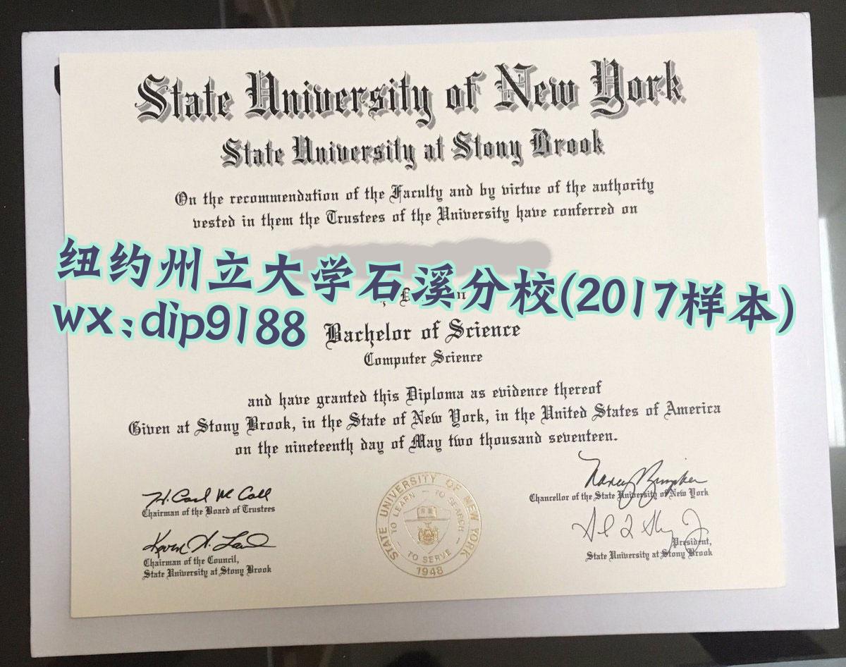 纽约州立大学石溪分校学历2017毕业证样本图