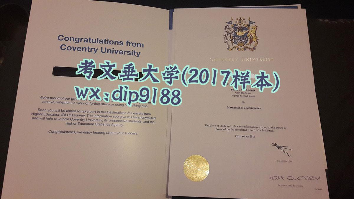 考文垂大学学历2017毕业证样本图