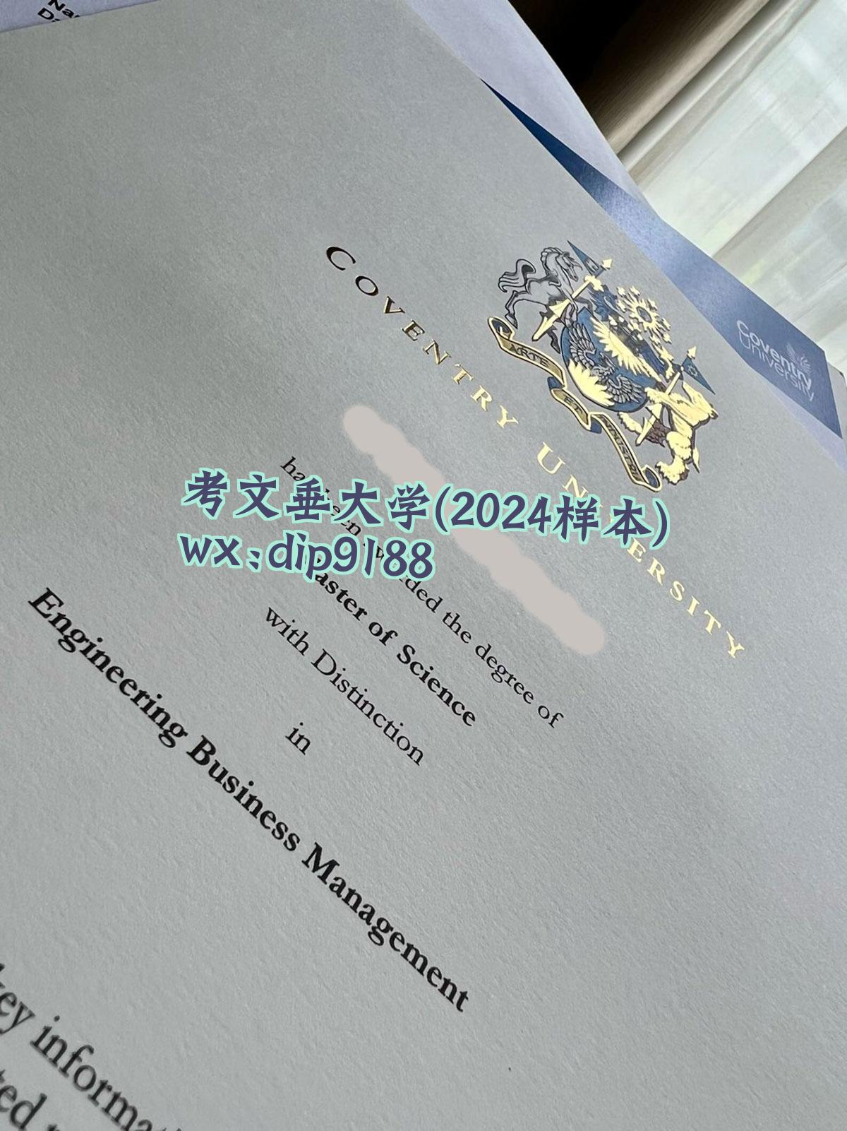 考文垂大学学历2024毕业证样本图