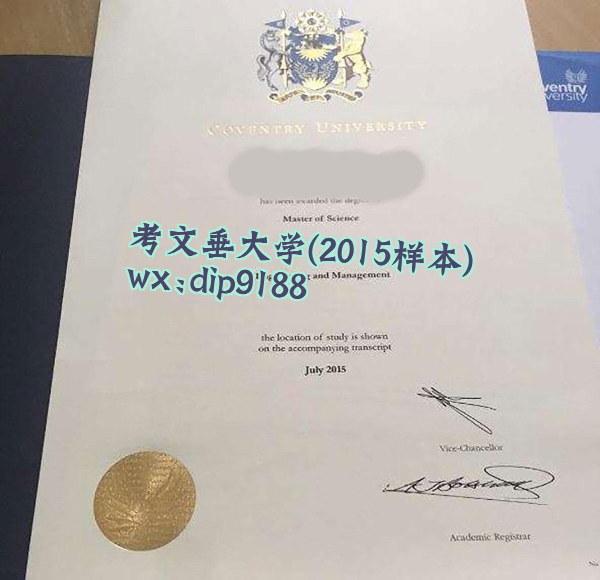 考文垂大学学历2015毕业证样本图