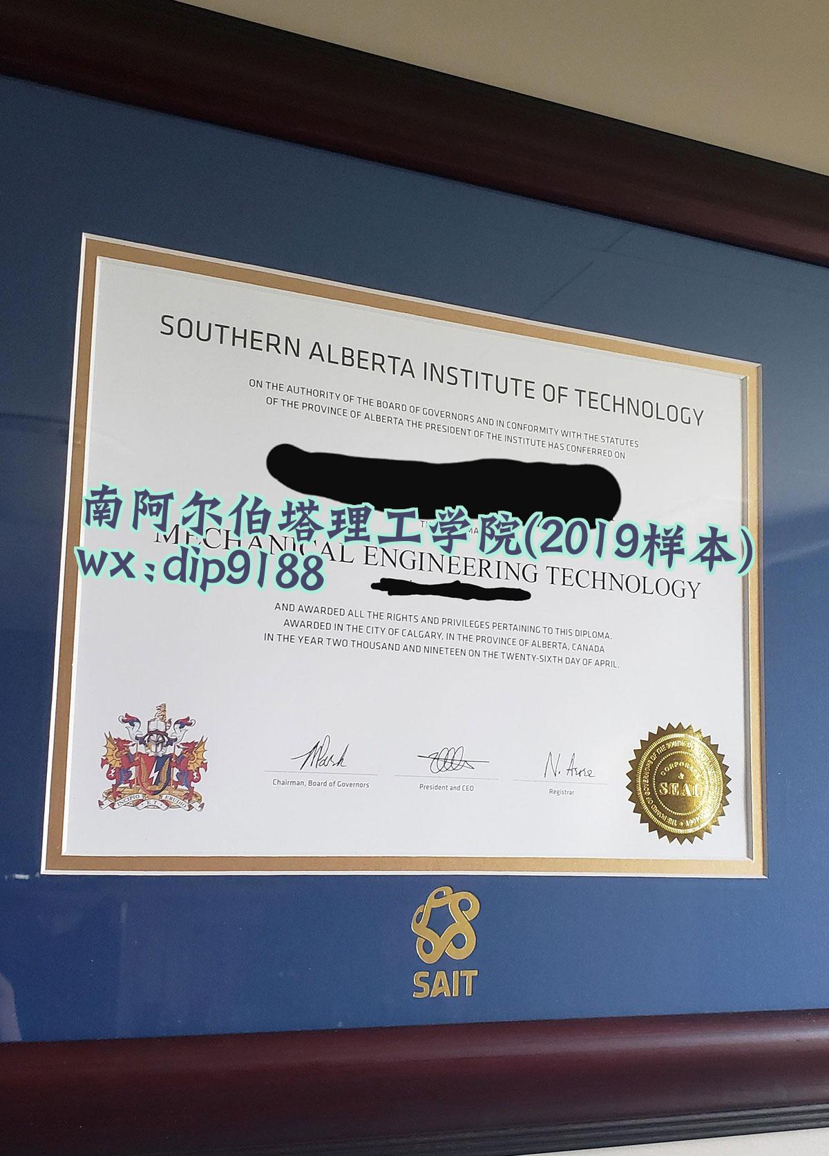 南阿尔伯塔理工学院学历2019毕业证样本图