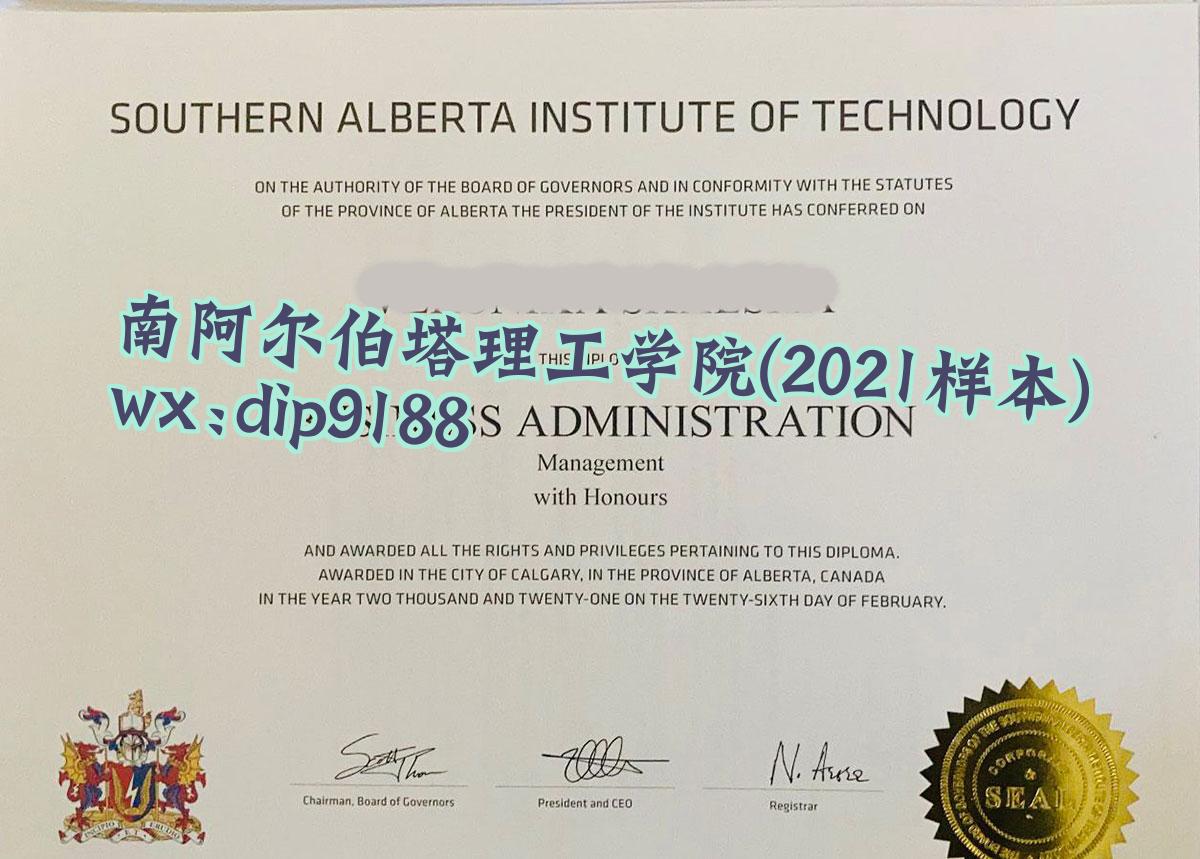 南阿尔伯塔理工学院学历2021毕业证样本图