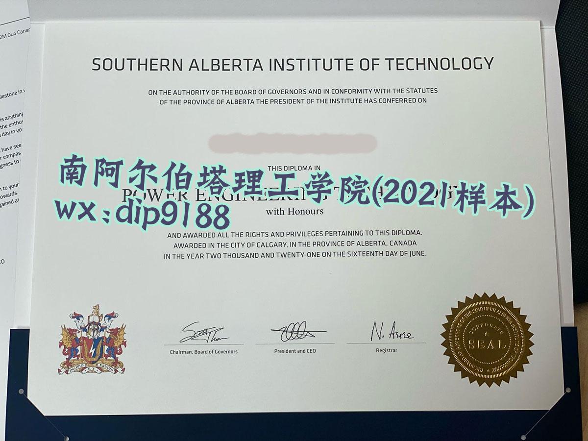 南阿尔伯塔理工学院学历2021毕业证样本图