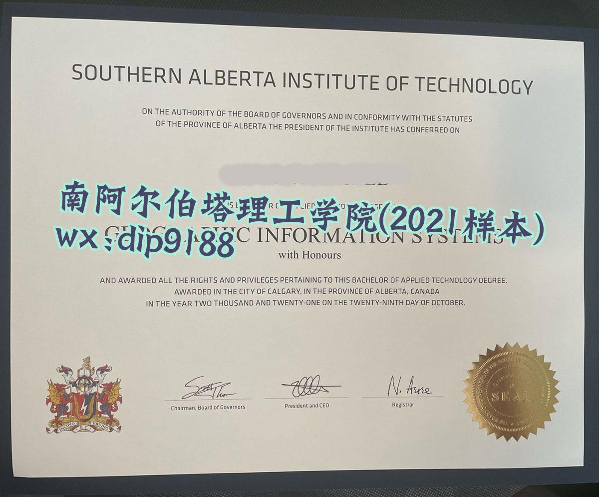 南阿尔伯塔理工学院学历2021毕业证样本图
