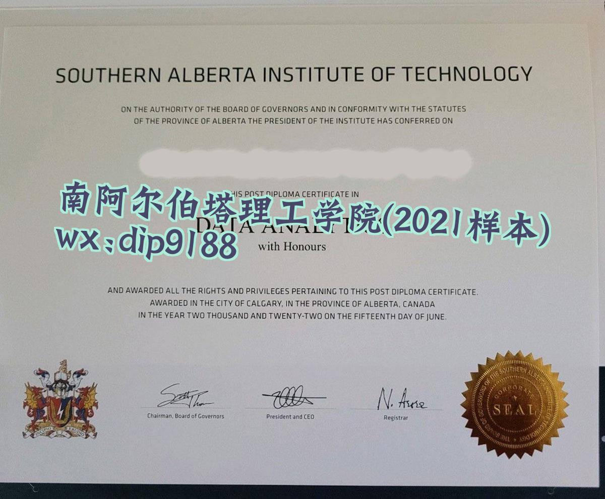 南阿尔伯塔理工学院学历2021毕业证样本图