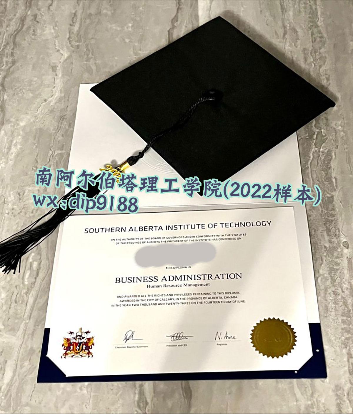 南阿尔伯塔理工学院学历2022毕业证样本图