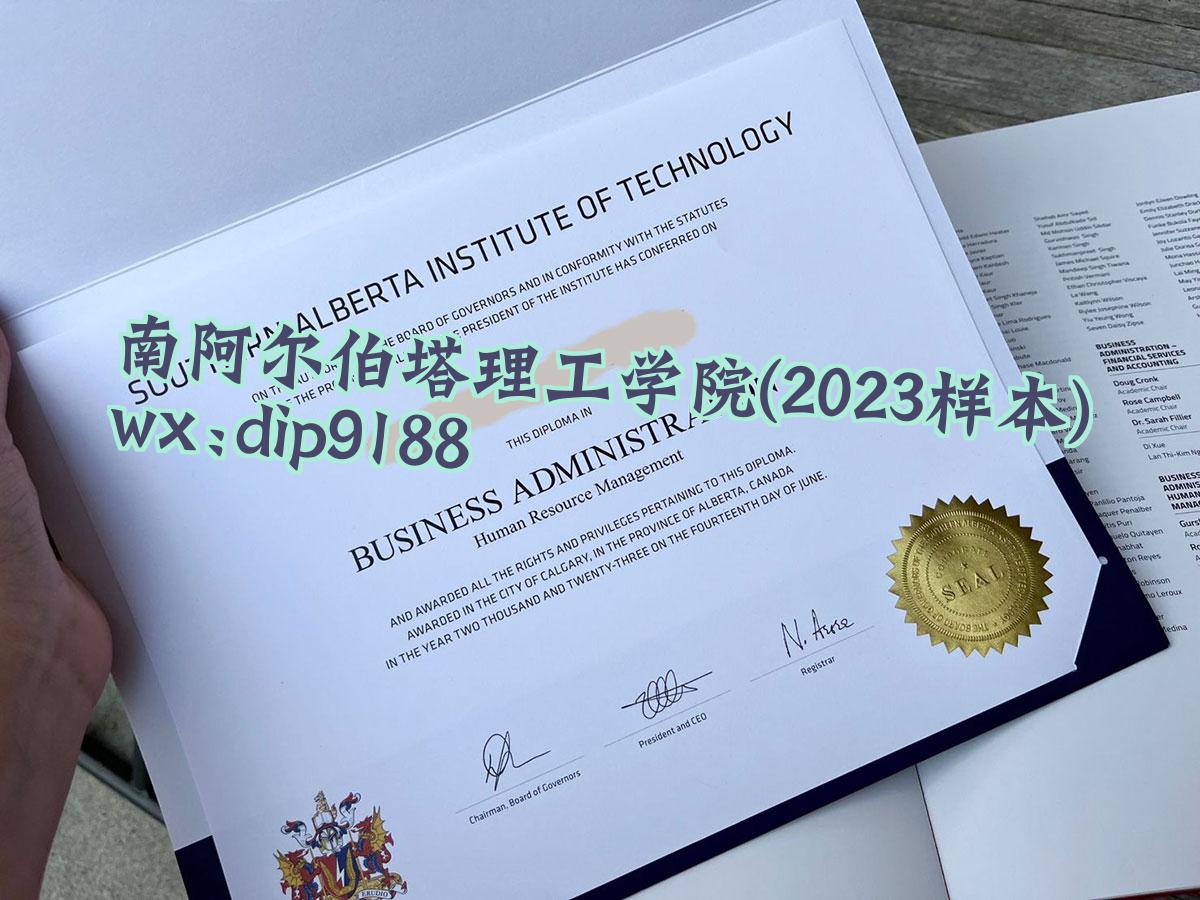南阿尔伯塔理工学院学历2023毕业证样本图