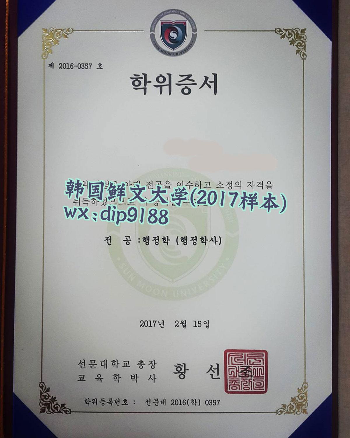 韩国鲜文大学学历2017毕业证样本图