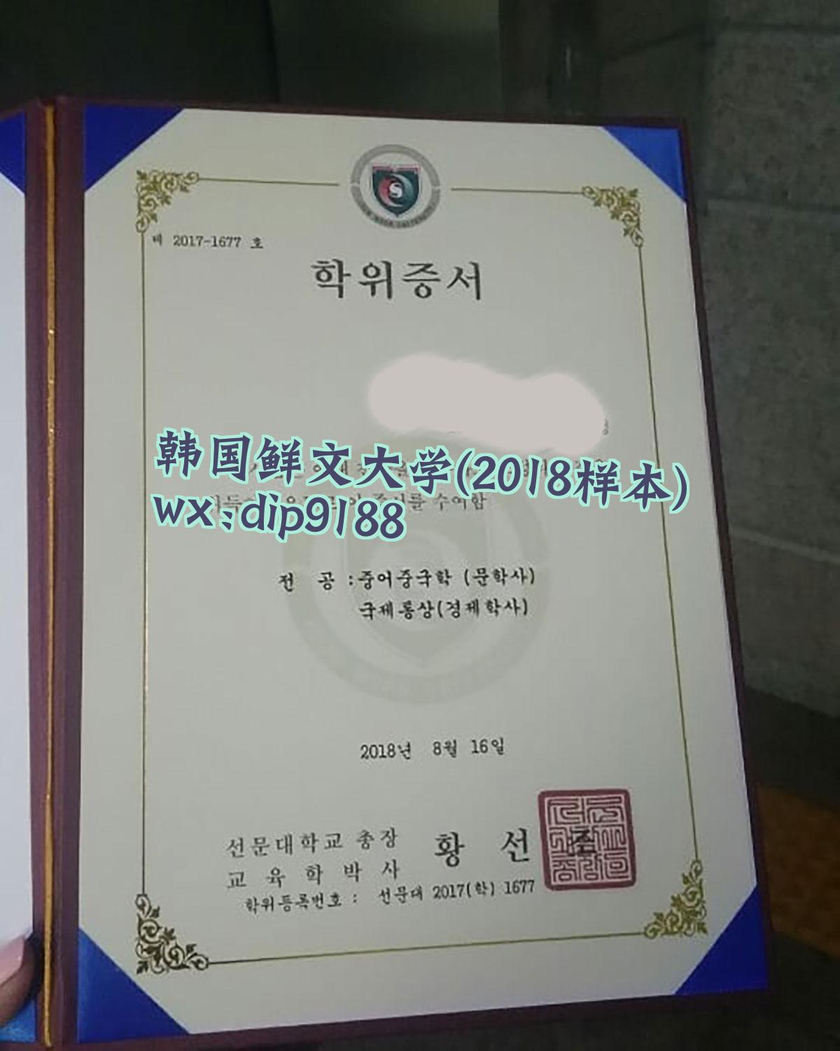 韩国鲜文大学学历2018毕业证样本图