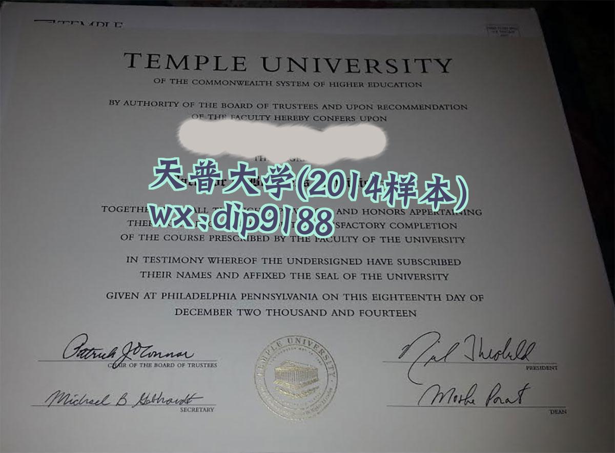 天普大学学历2014毕业证样本图