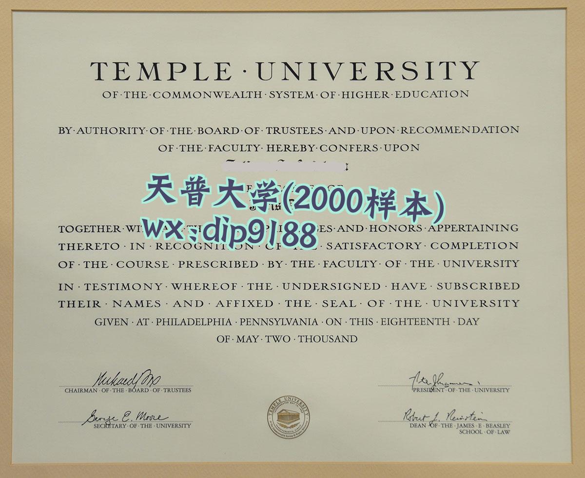 天普大学学历2000毕业证样本图