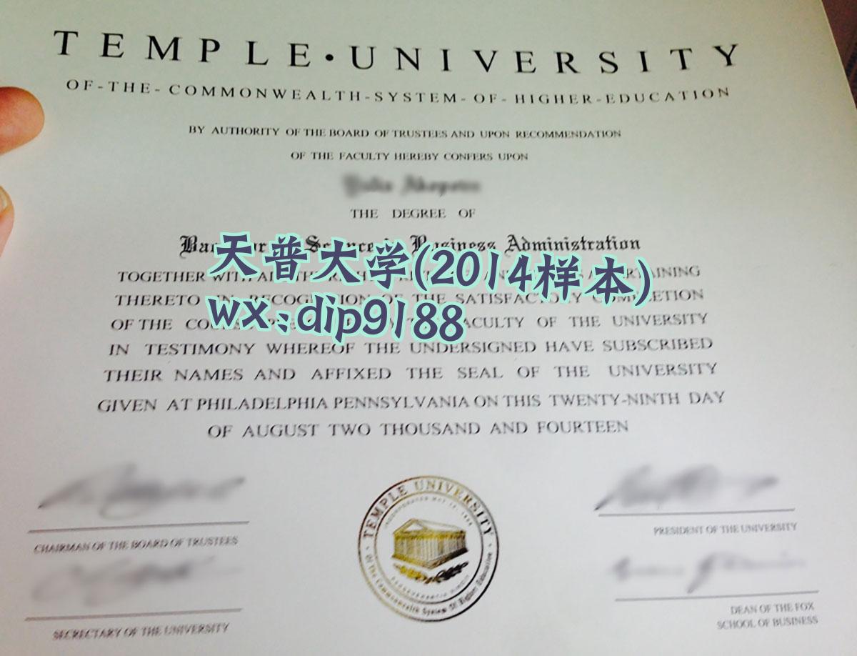 天普大学学历2014毕业证样本图