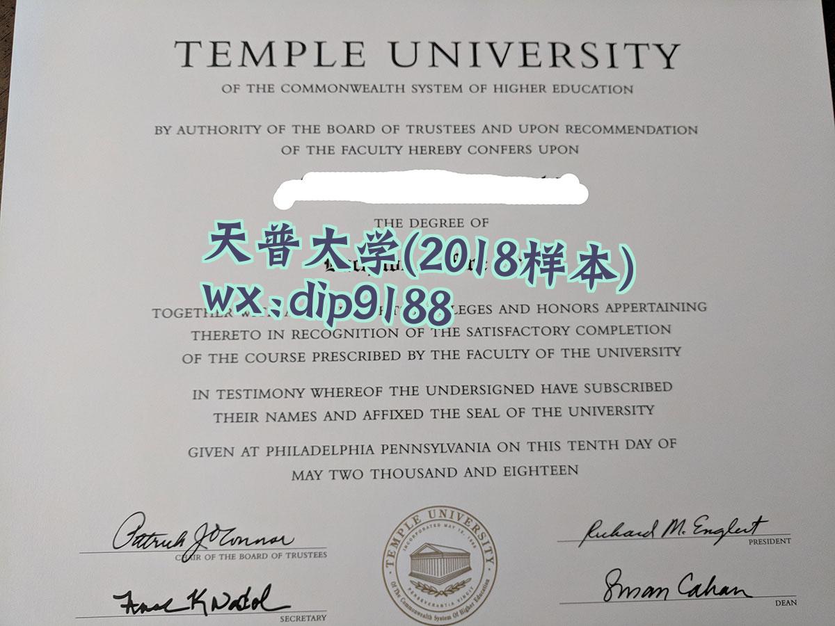 天普大学学历2018毕业证样本图