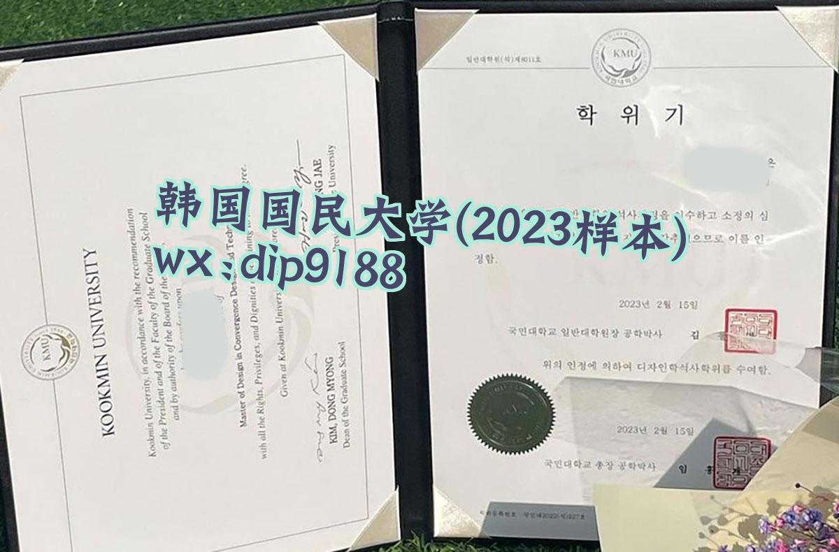 韩国国民大学学历2023毕业证样本图