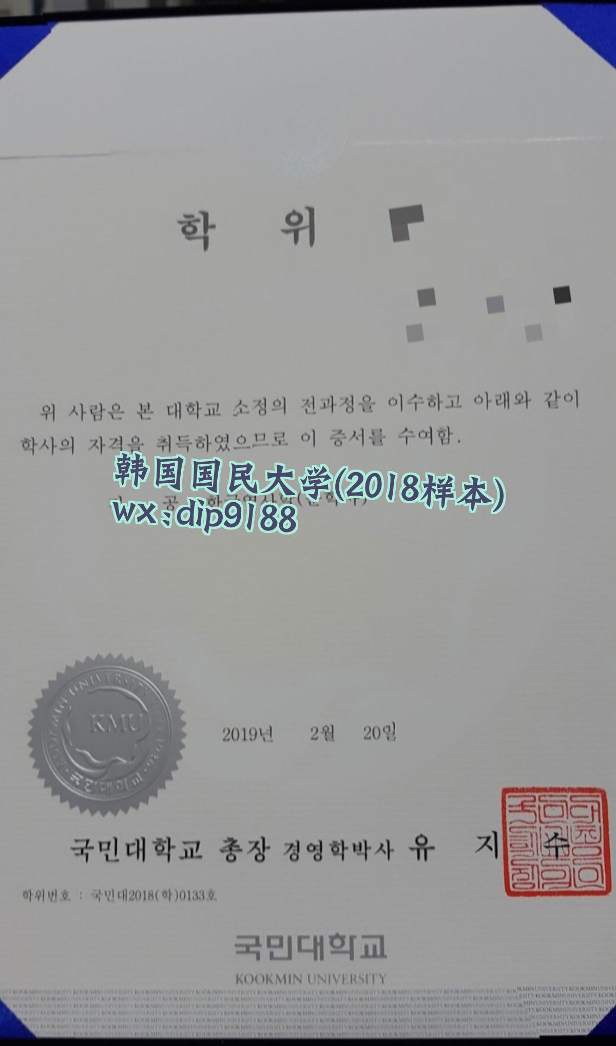 韩国国民大学学历2018毕业证样本图
