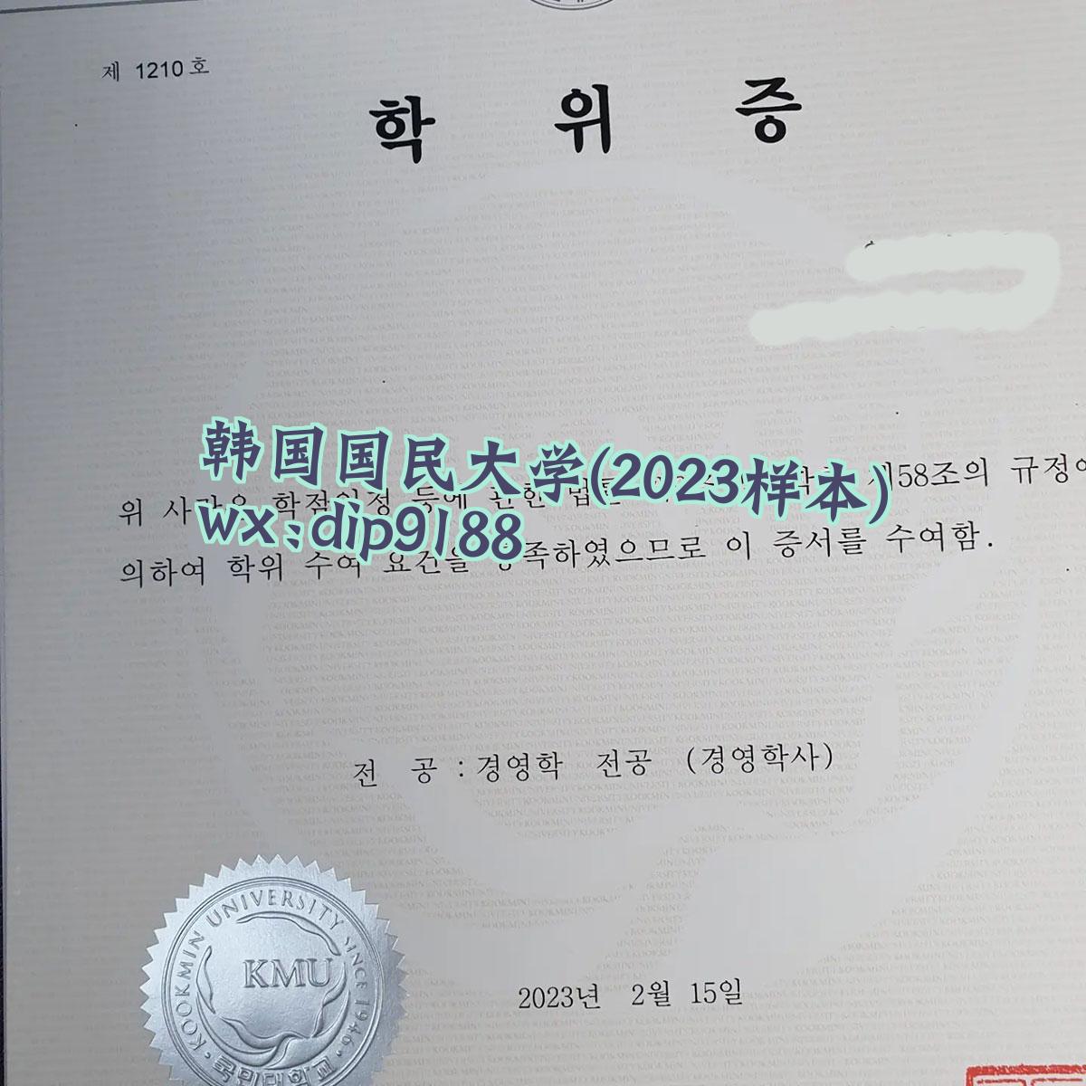 韩国国民大学学历2023毕业证样本图