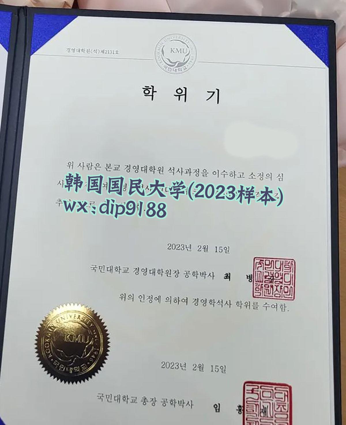 韩国国民大学学历2023毕业证样本图