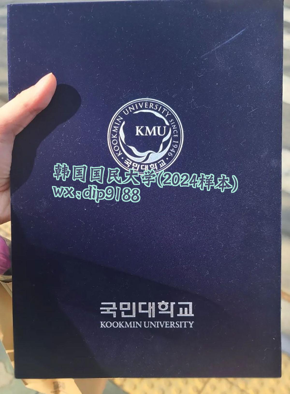 韩国国民大学学历2024毕业证样本图