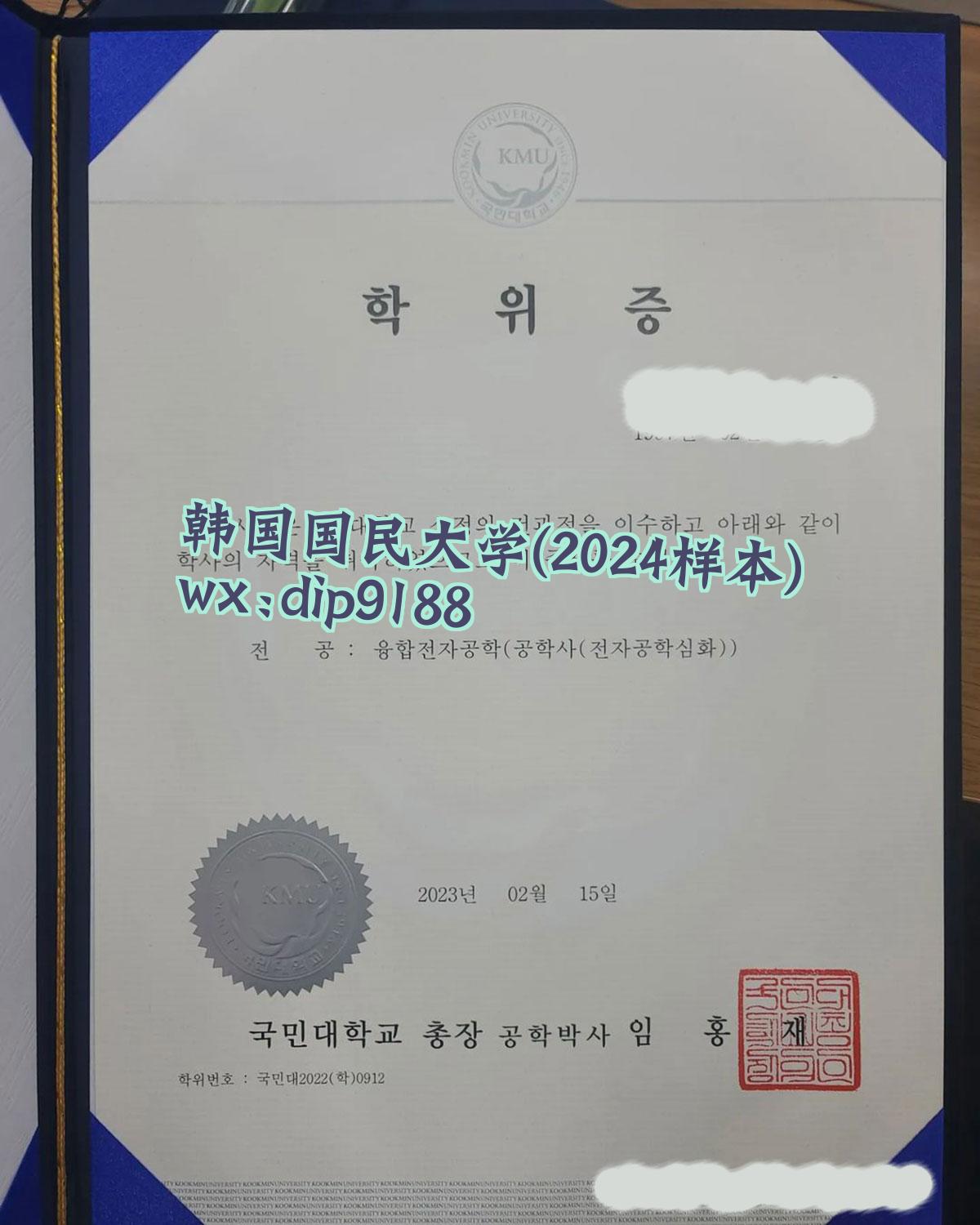 韩国国民大学学历2024毕业证样本图