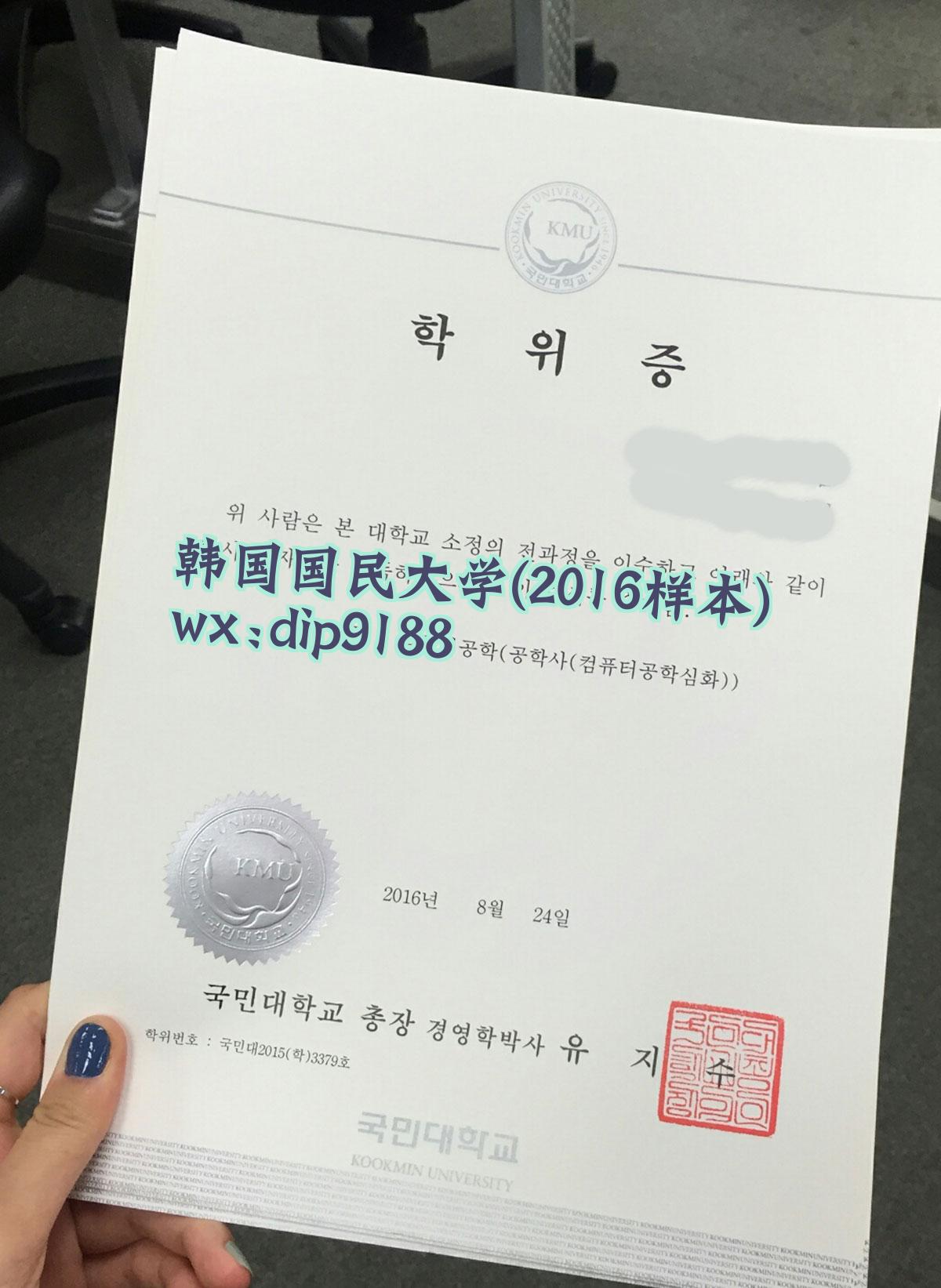 韩国国民大学学历2016毕业证样本图