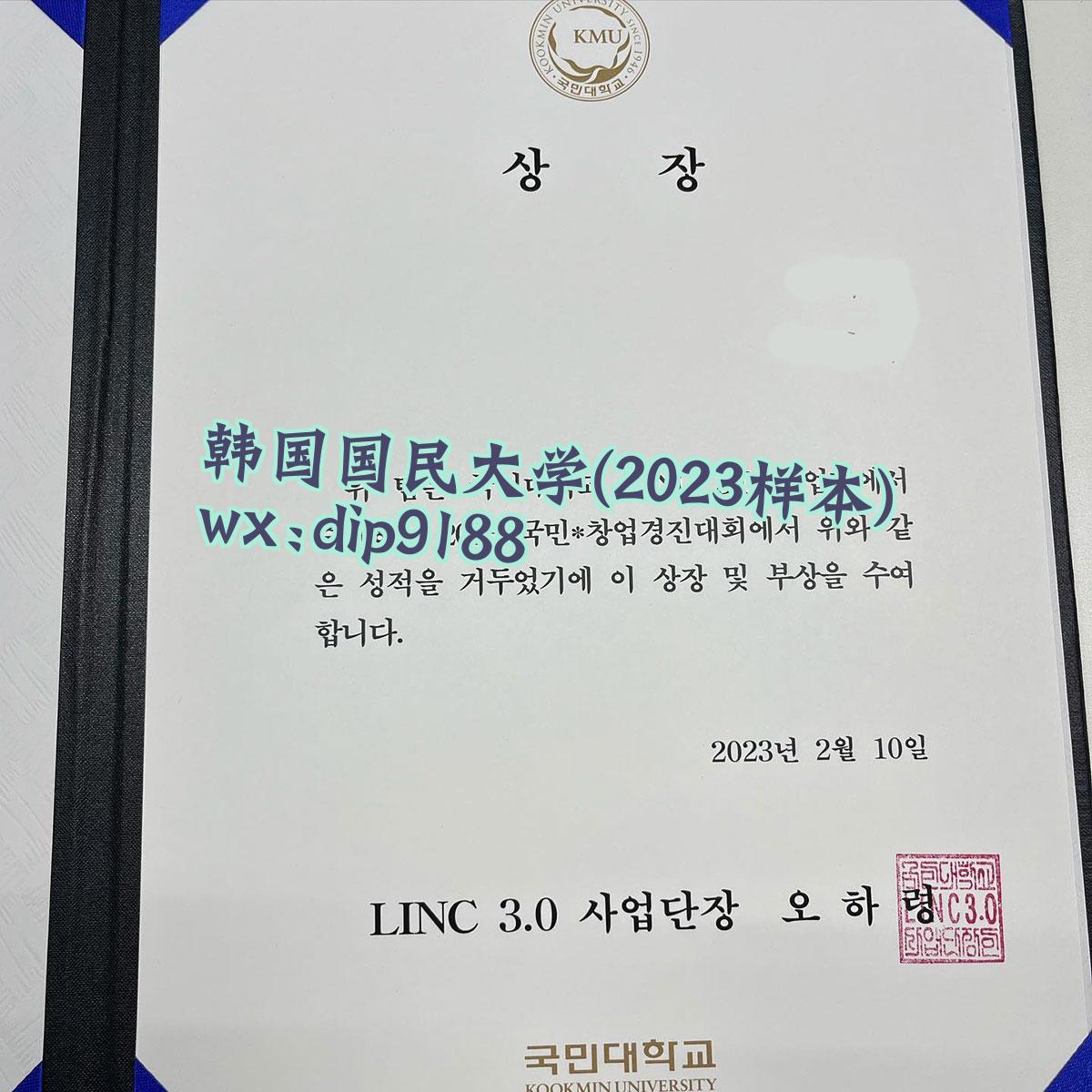 韩国国民大学学历2023毕业证样本图