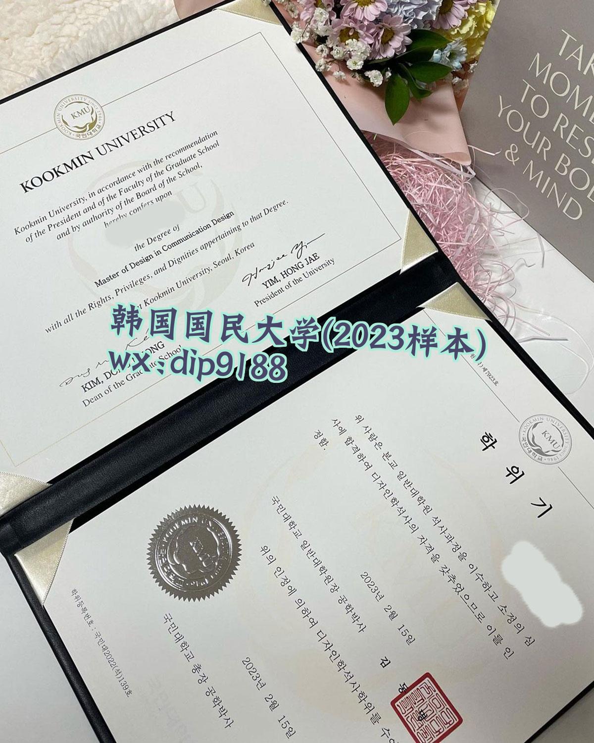 韩国国民大学学历2023毕业证样本图
