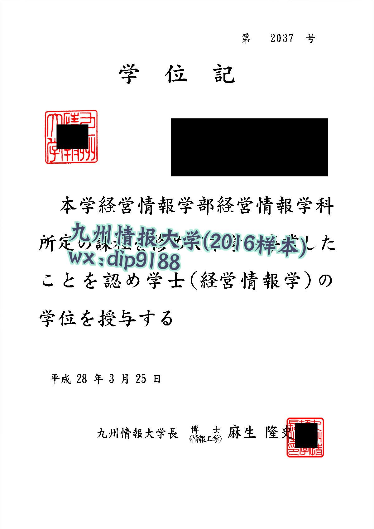 九州情报大学学历2016毕业证样本图