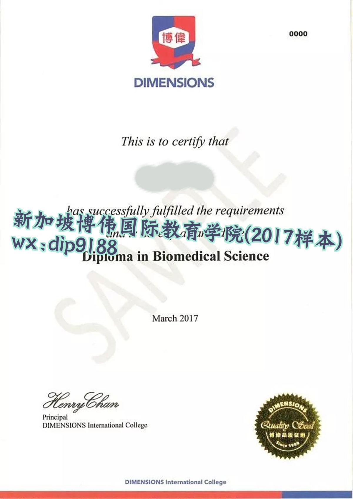 新加坡博伟国际教育学院学历2017毕业证样本图