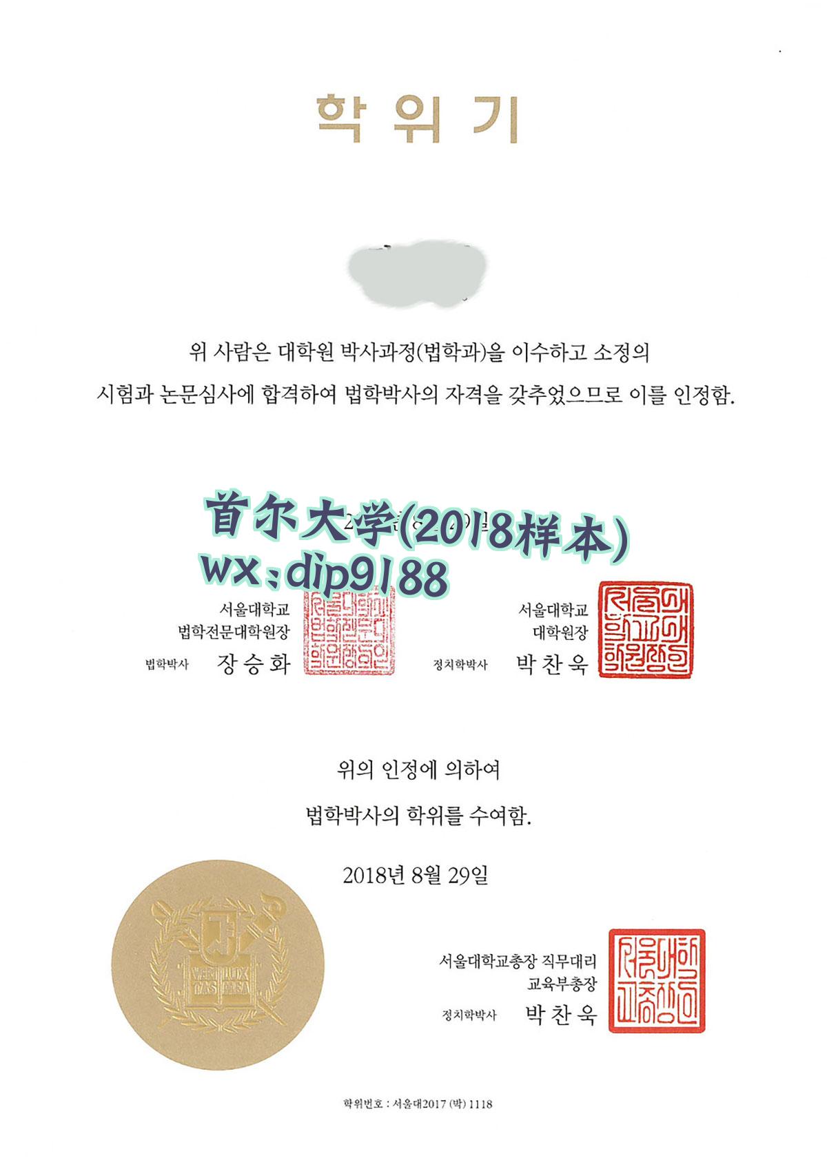 首尔大学学历2018毕业证样本图