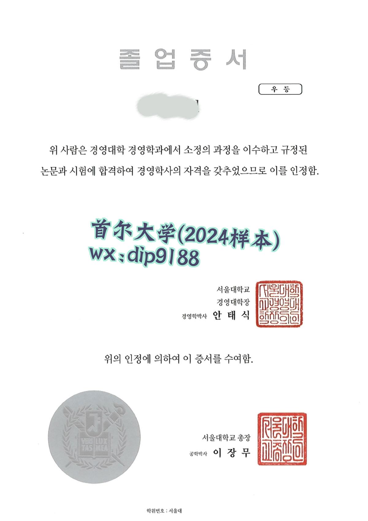 首尔大学学历2024毕业证样本图