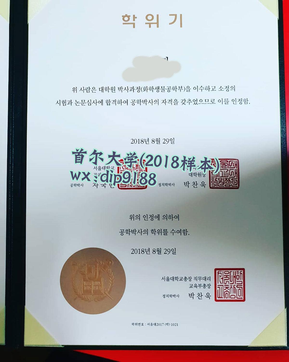 首尔大学学历2018毕业证样本图